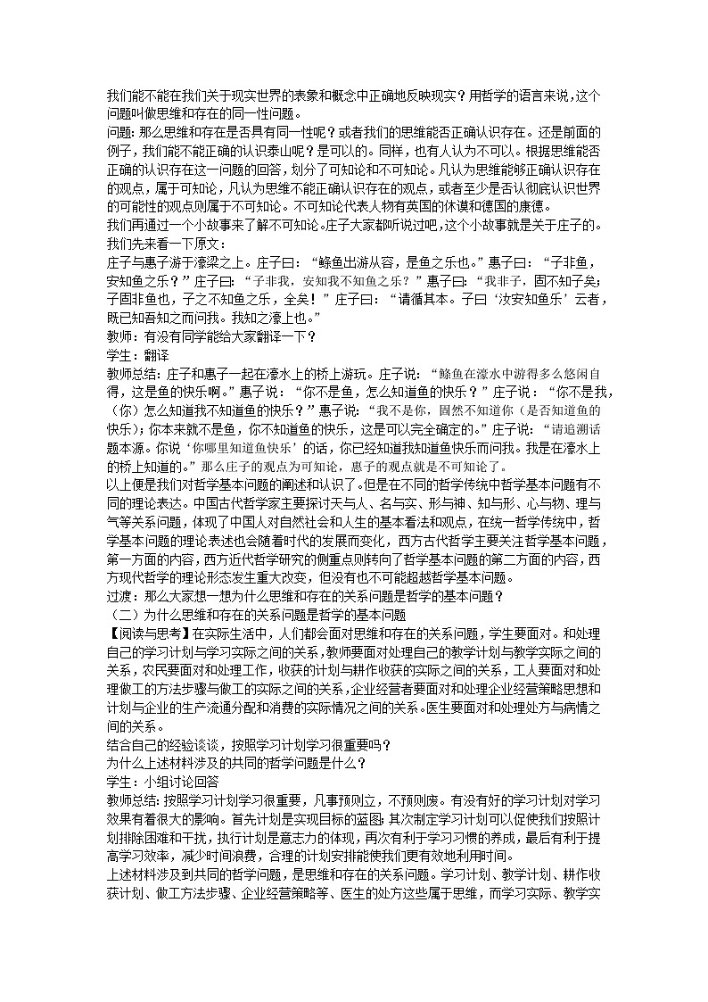 1.2 哲学的基本问题 课件+教学设计+导学案+限时训练-【新教材】高中政治统编版必修四02