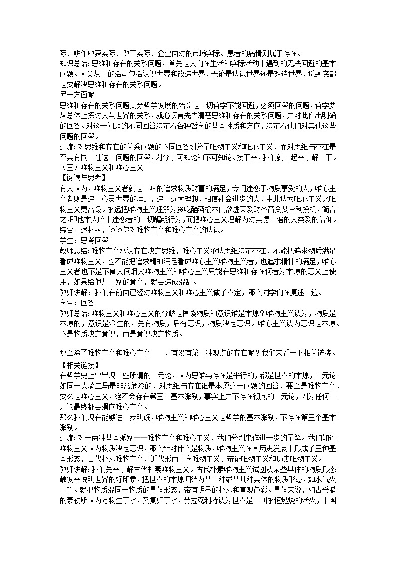 1.2 哲学的基本问题 课件+教学设计+导学案+限时训练-【新教材】高中政治统编版必修四03