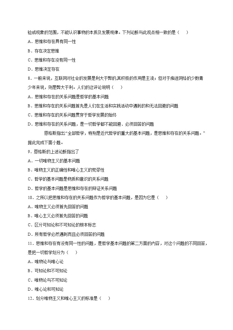 1.2 哲学的基本问题 课件+教学设计+导学案+限时训练-【新教材】高中政治统编版必修四02