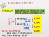 3.1 世界是普遍联系的 课件+教学设计+导学案+限时训练-【新教材】高中政治统编版必修四