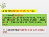 3.1 世界是普遍联系的 课件+教学设计+导学案+限时训练-【新教材】高中政治统编版必修四