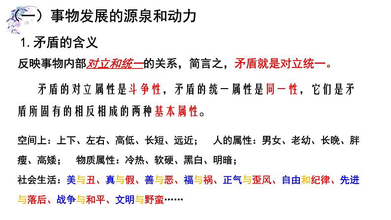 3.3 唯物辩证法的实质与核心 课件+教学设计+导学案+限时训练-【新教材】高中政治统编版必修四04