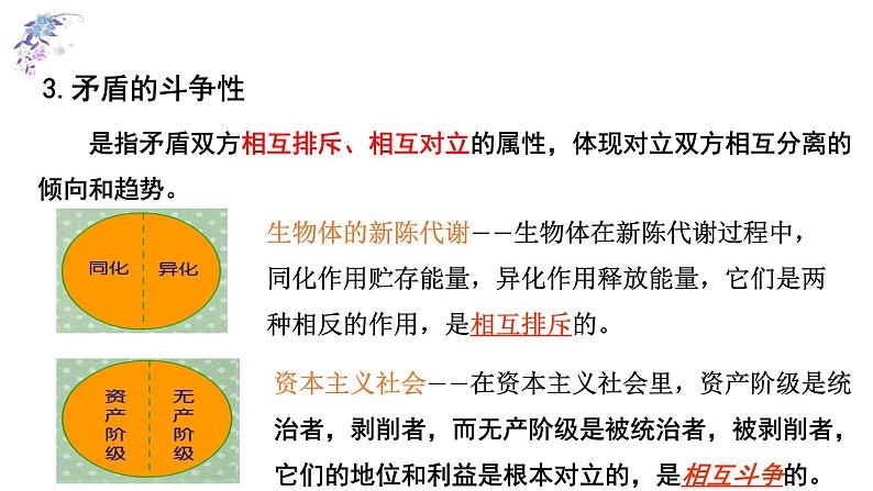 3.3 唯物辩证法的实质与核心 课件+教学设计+导学案+限时训练-【新教材】高中政治统编版必修四07