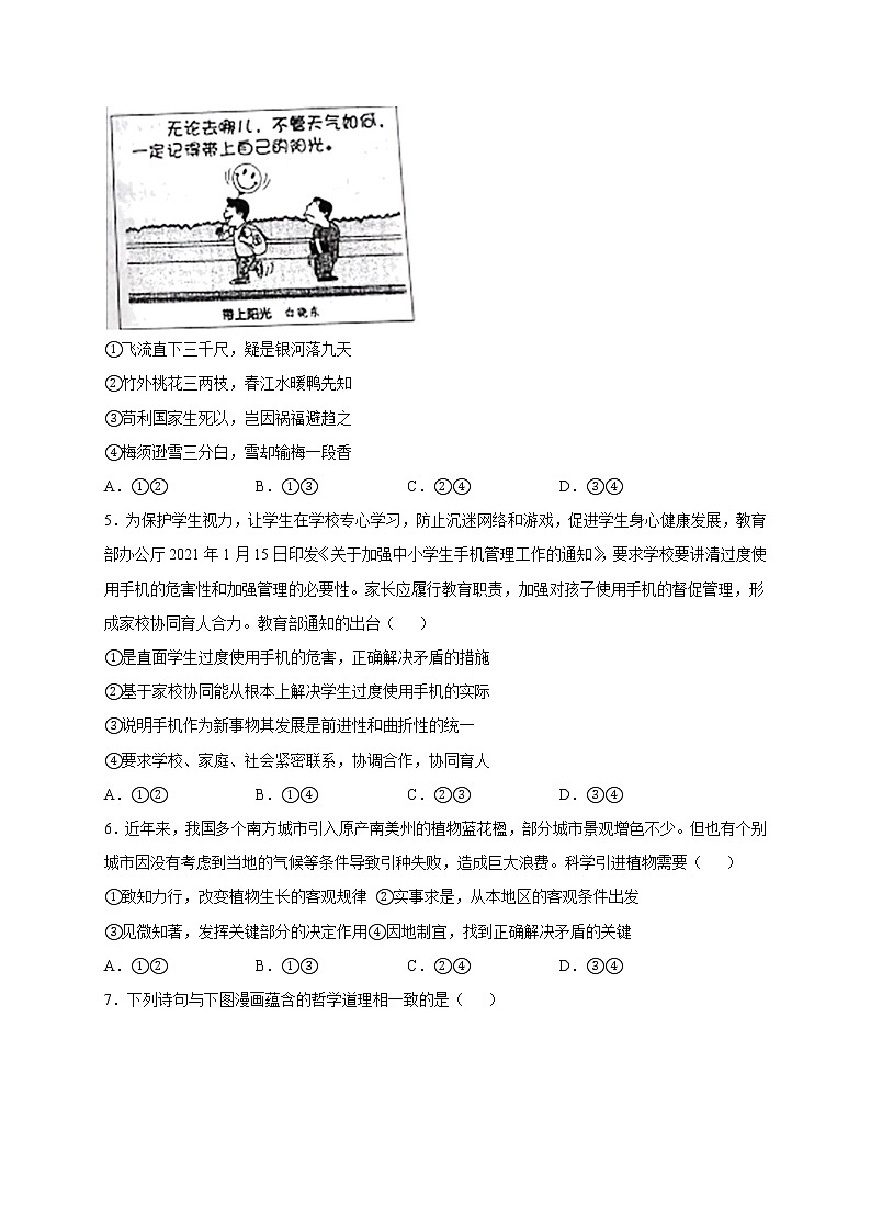 3.3 唯物辩证法的实质与核心 课件+教学设计+导学案+限时训练-【新教材】高中政治统编版必修四02