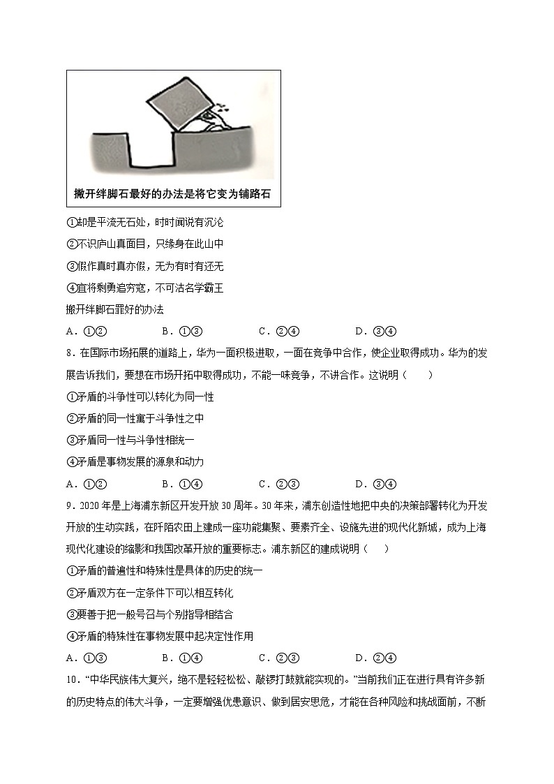 3.3 唯物辩证法的实质与核心 课件+教学设计+导学案+限时训练-【新教材】高中政治统编版必修四03