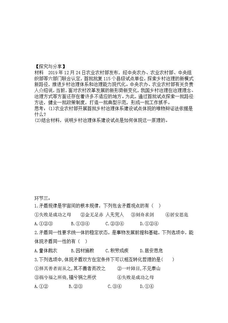 3.3 唯物辩证法的实质与核心 课件+教学设计+导学案+限时训练-【新教材】高中政治统编版必修四03