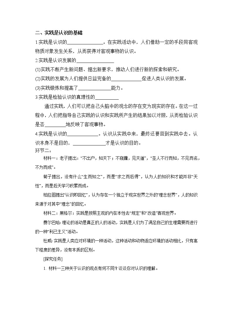 4.1 人的认识从何而来 课件+教学设计+导学案+限时训练-【新教材】高中政治统编版必修四02