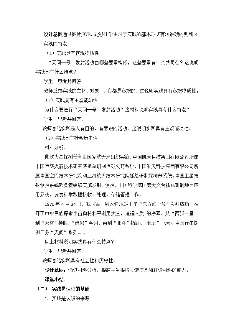 4.1 人的认识从何而来 课件+教学设计+导学案+限时训练-【新教材】高中政治统编版必修四02