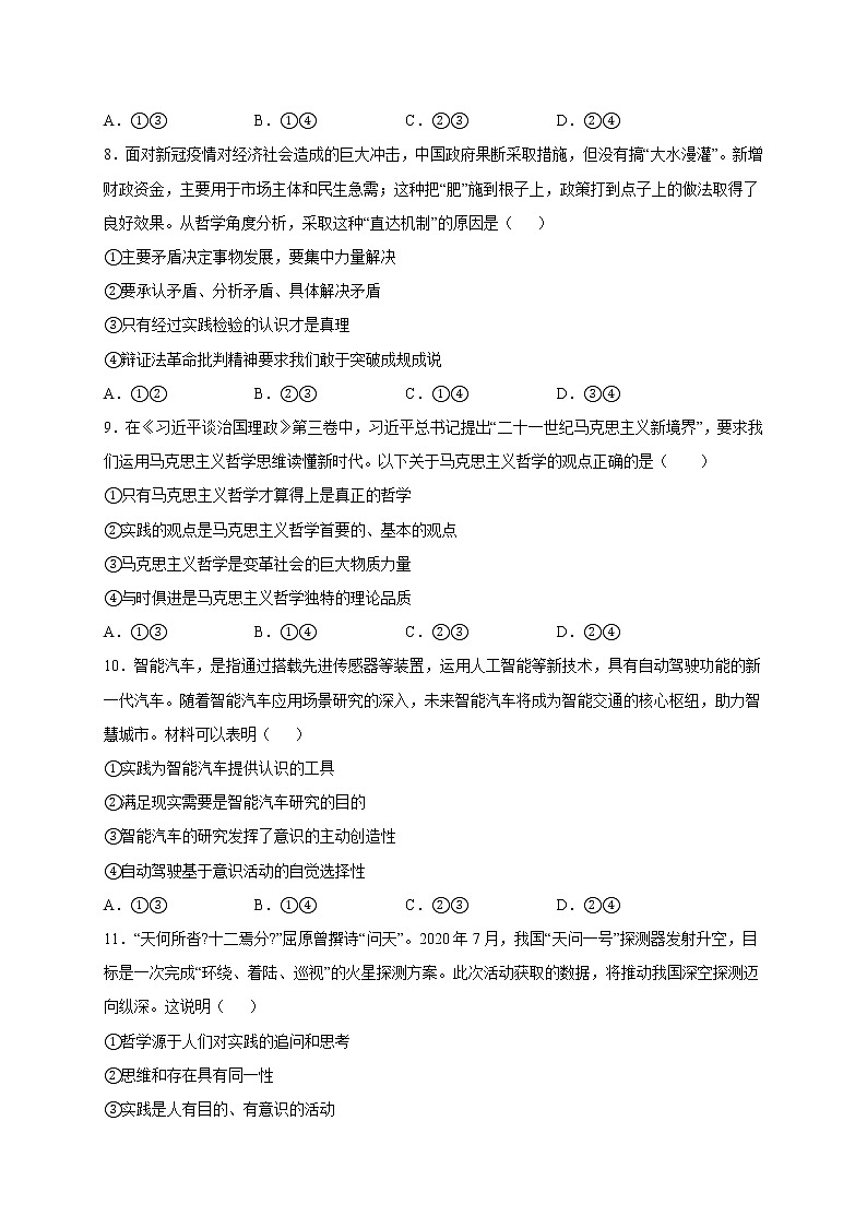 4.1 人的认识从何而来 课件+教学设计+导学案+限时训练-【新教材】高中政治统编版必修四03