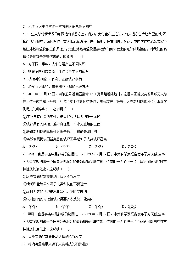 4.2 在实践中追求和发展真理 课件+教学设计+导学案+限时训练-【新教材】高中政治统编版必修四02