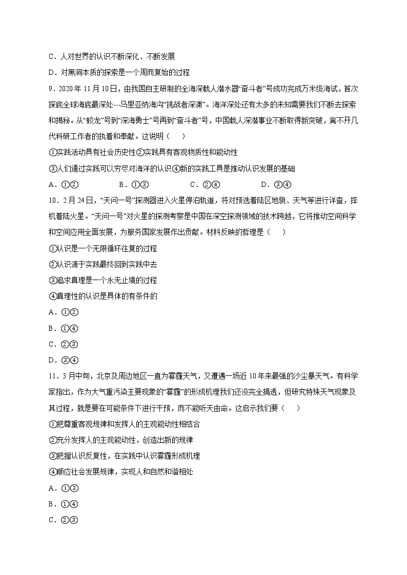 4.2 在实践中追求和发展真理 课件+教学设计+导学案+限时训练-【新教材】高中政治统编版必修四03