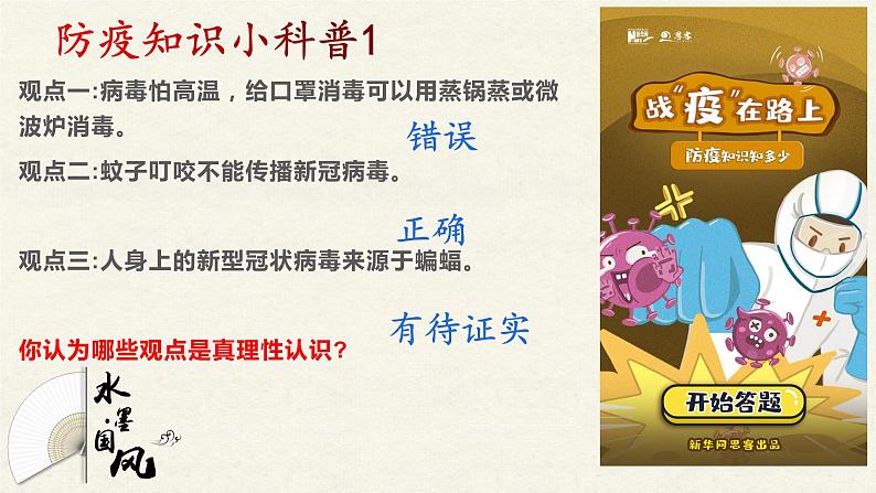 4.2 在实践中追求和发展真理 课件+教学设计+导学案+限时训练-【新教材】高中政治统编版必修四01