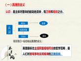 4.2 在實(shí)踐中追求和發(fā)展真理 課件+教學(xué)設(shè)計(jì)+導(dǎo)學(xué)案+限時(shí)訓(xùn)練-【新教材】高中政治統(tǒng)編版必修四