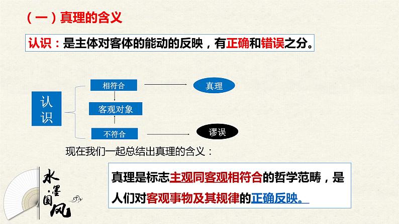 4.2 在实践中追求和发展真理 课件+教学设计+导学案+限时训练-【新教材】高中政治统编版必修四03