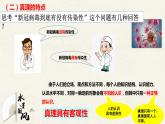 4.2 在實(shí)踐中追求和發(fā)展真理 課件+教學(xué)設(shè)計(jì)+導(dǎo)學(xué)案+限時(shí)訓(xùn)練-【新教材】高中政治統(tǒng)編版必修四