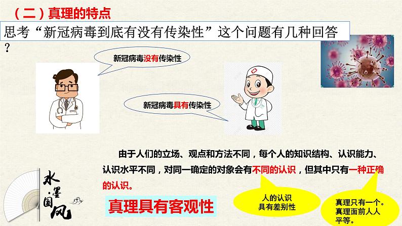 4.2 在实践中追求和发展真理 课件+教学设计+导学案+限时训练-【新教材】高中政治统编版必修四04