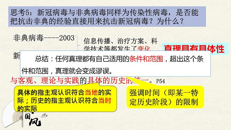 4.2 在实践中追求和发展真理 课件+教学设计+导学案+限时训练-【新教材】高中政治统编版必修四05