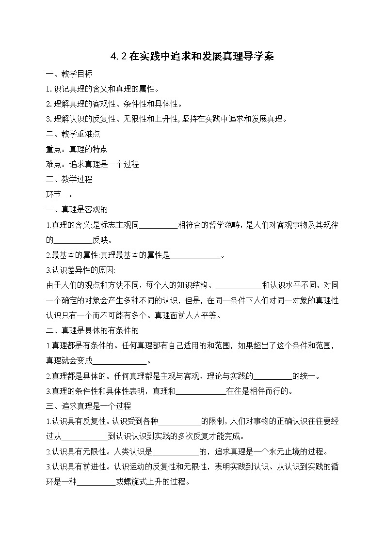 4.2 在实践中追求和发展真理 课件+教学设计+导学案+限时训练-【新教材】高中政治统编版必修四01