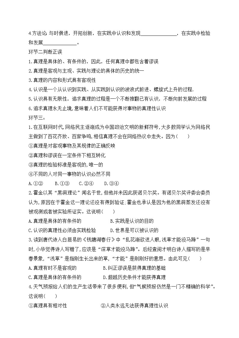 4.2 在实践中追求和发展真理 课件+教学设计+导学案+限时训练-【新教材】高中政治统编版必修四02