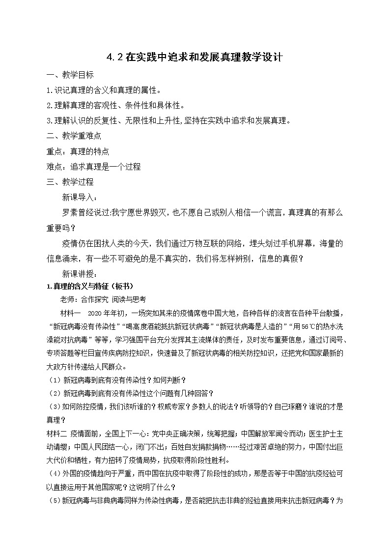 4.2 在实践中追求和发展真理 课件+教学设计+导学案+限时训练-【新教材】高中政治统编版必修四01