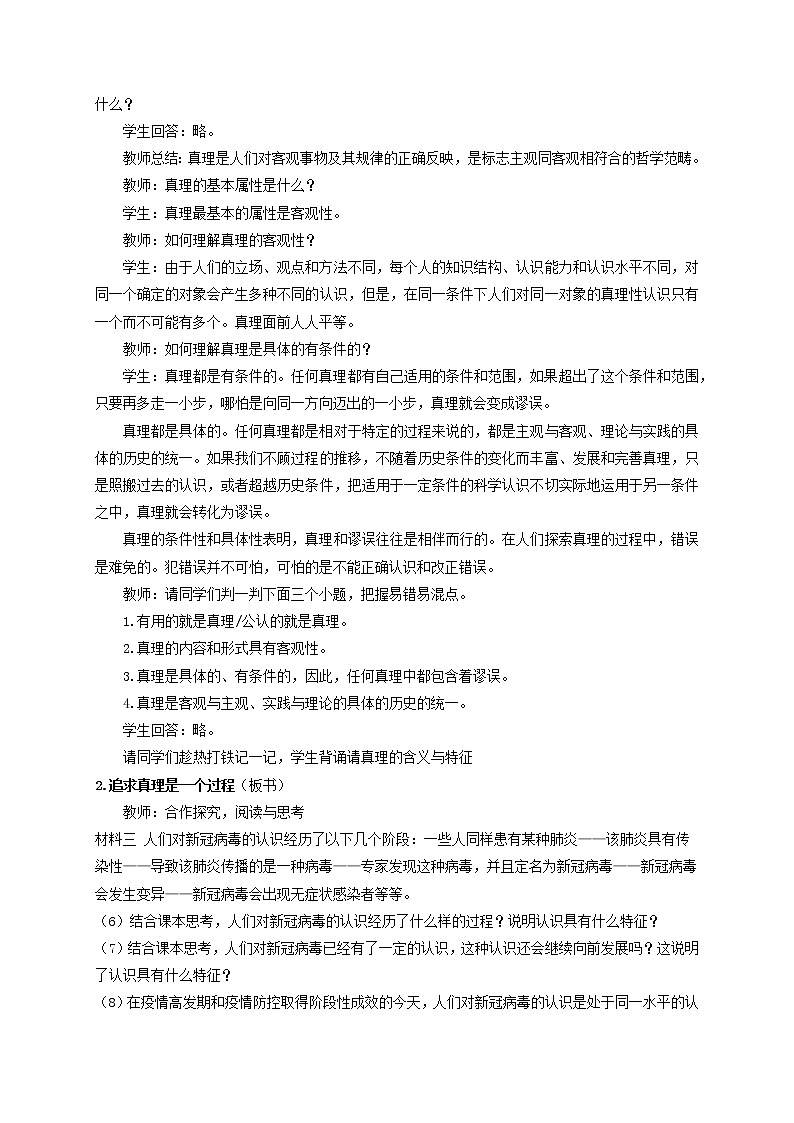 4.2 在实践中追求和发展真理 课件+教学设计+导学案+限时训练-【新教材】高中政治统编版必修四02