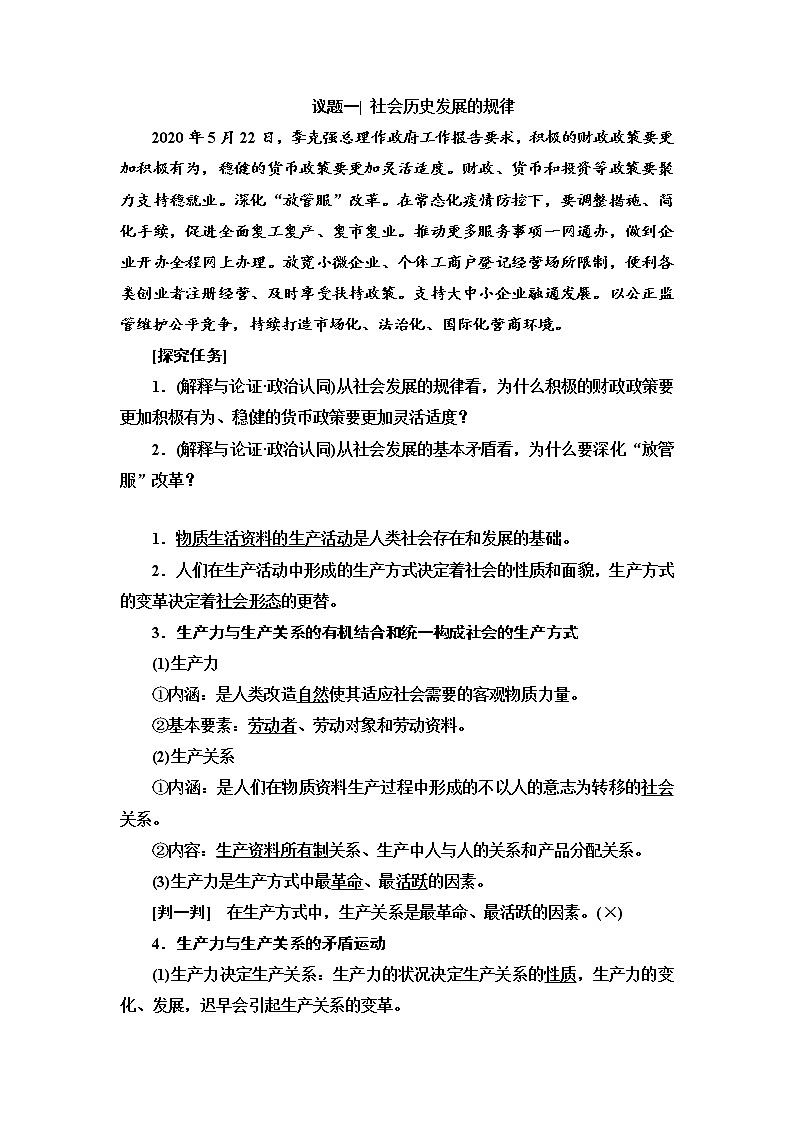 5.2 社会历史的发展 课件+教学设计+导学案+限时训练-【新教材】高中政治统编版必修四02