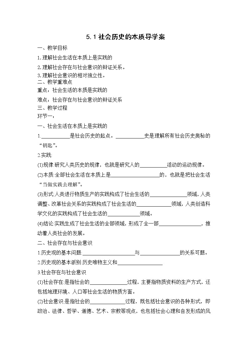 5.1 社会历史的本质 课件+教学设计+导学案+限时训练-【新教材】高中政治统编版必修四01