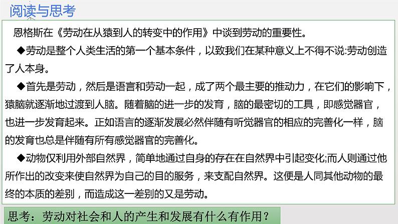 5.1 社会历史的本质 课件+教学设计+导学案+限时训练-【新教材】高中政治统编版必修四02