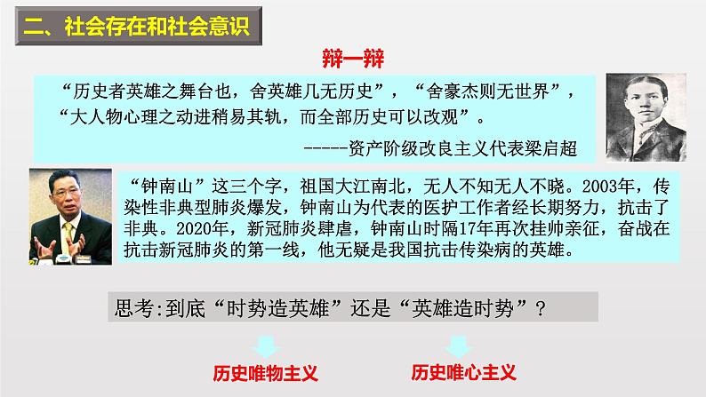 5.1 社会历史的本质 课件+教学设计+导学案+限时训练-【新教材】高中政治统编版必修四04