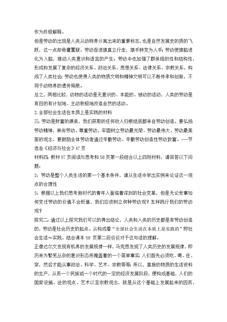 5.1 社会历史的本质 课件+教学设计+导学案+限时训练-【新教材】高中政治统编版必修四02