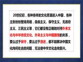 9.1 文化发展的必然选择 课件+导学案+限时训练-【新教材】高中政治统编版必修四