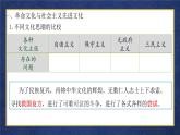 9.1 文化發(fā)展的必然選擇 課件+導(dǎo)學(xué)案+限時(shí)訓(xùn)練-【新教材】高中政治統(tǒng)編版必修四