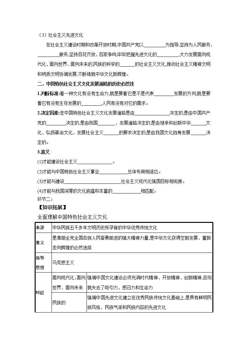9.1 文化发展的必然选择 课件+导学案+限时训练-【新教材】高中政治统编版必修四02