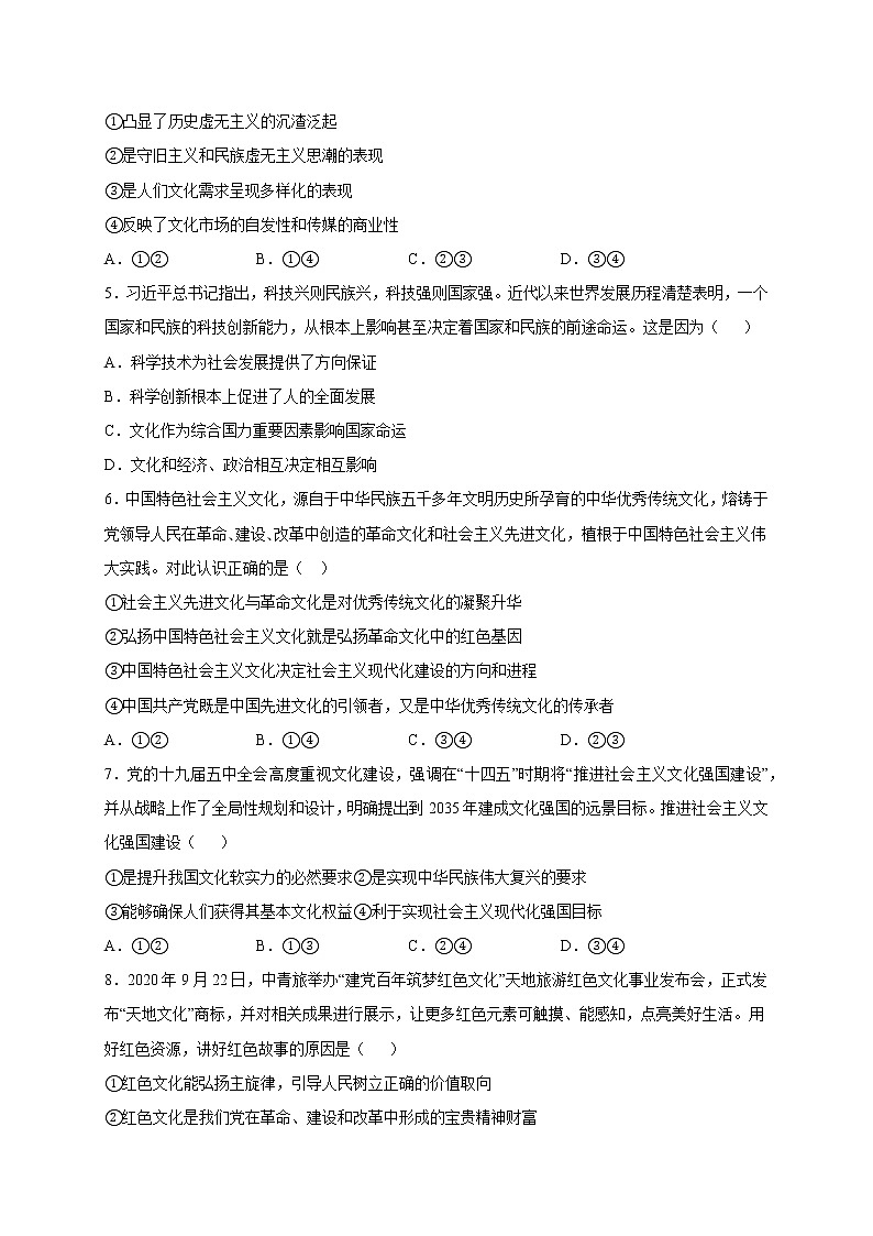 9.1 文化发展的必然选择 课件+导学案+限时训练-【新教材】高中政治统编版必修四02