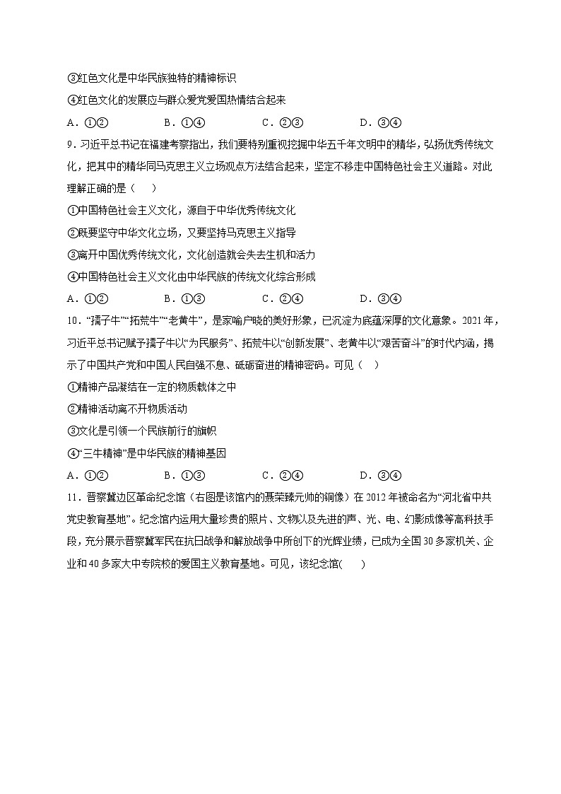 9.1 文化发展的必然选择 课件+导学案+限时训练-【新教材】高中政治统编版必修四03