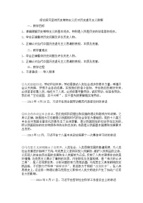 政治思品必修4 哲学与文化第二单元 认识社会与价值选择综合探究 坚持历史唯物主义 反对历史虚无主义教学ppt课件