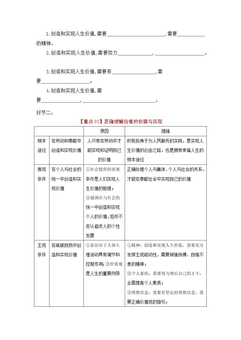 6.3 价值的创造与实现 课件+导学案+限时训练-【新教材】高中政治统编版必修四02