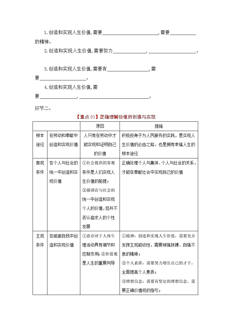 6.3 价值的创造与实现 课件+导学案+限时训练-【新教材】高中政治统编版必修四02