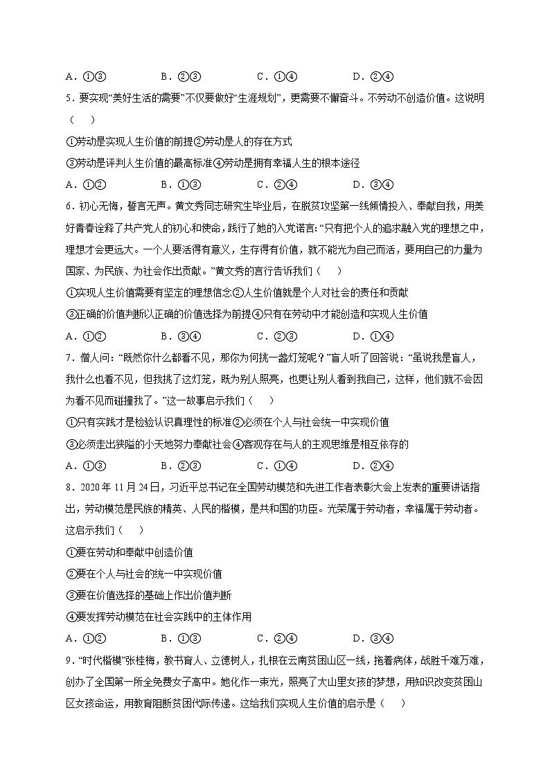 6.3 价值的创造与实现 课件+导学案+限时训练-【新教材】高中政治统编版必修四02