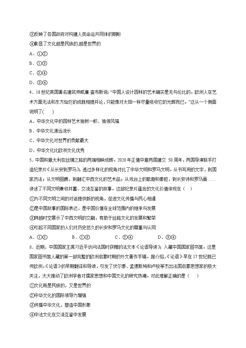 8.1 文化的民族性与多样性 课件+导学案+限时训练-【新教材】高中政治统编版必修四02