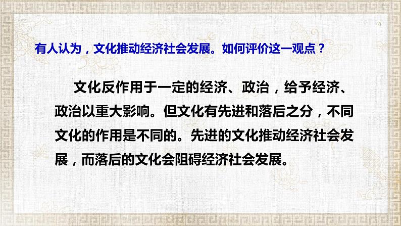 7.1 文化的内涵与功能 课件+导学案+限时训练-【新教材】高中政治统编版必修四（我都删了，怎么还重06