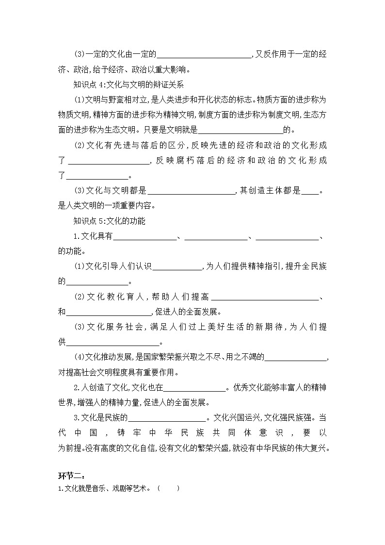 7.1 文化的内涵与功能 课件+导学案+限时训练-【新教材】高中政治统编版必修四（我都删了，怎么还重02