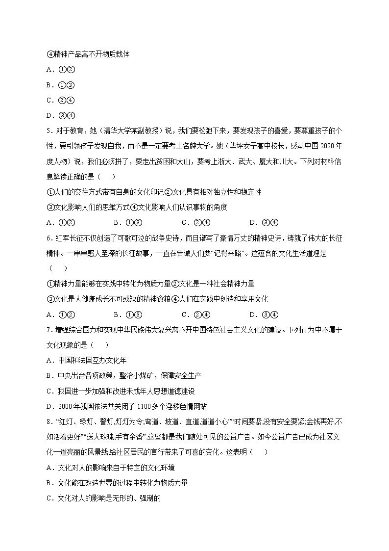 7.1 文化的内涵与功能 课件+导学案+限时训练-【新教材】高中政治统编版必修四（我都删了，怎么还重02