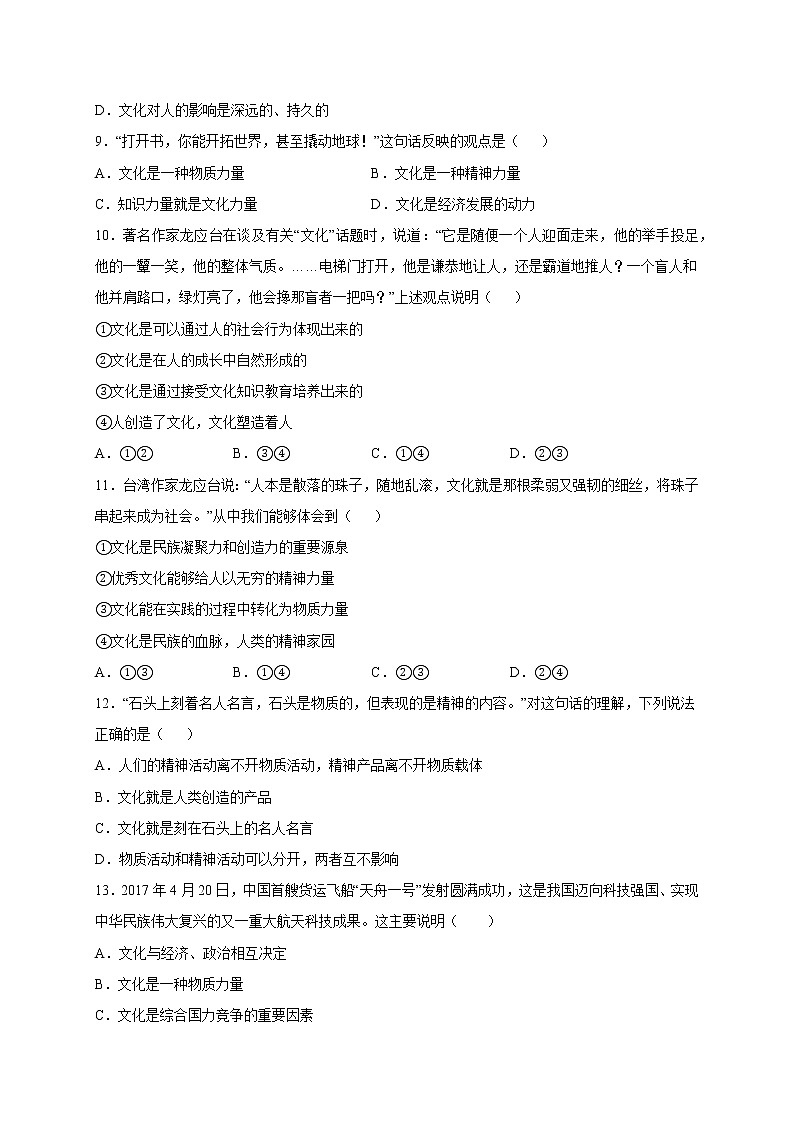 7.1 文化的内涵与功能 课件+导学案+限时训练-【新教材】高中政治统编版必修四（我都删了，怎么还重03
