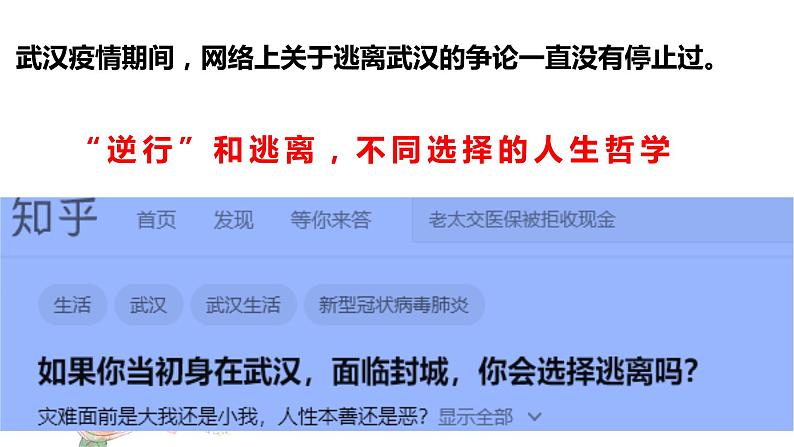 6.2 价值判断与价值选择 课件+导学案+限时训练-【新教材】高中政治统编版必修四04