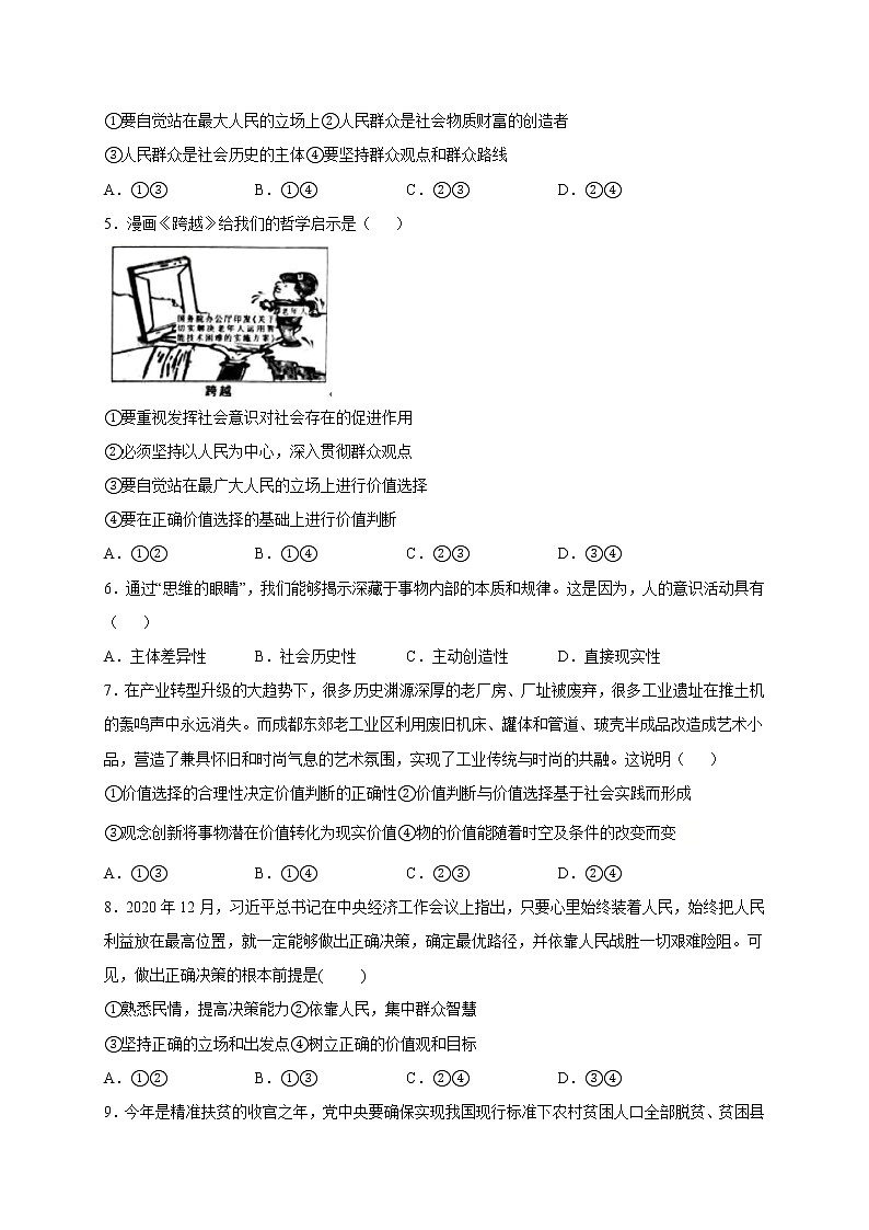 6.2 价值判断与价值选择 课件+导学案+限时训练-【新教材】高中政治统编版必修四02