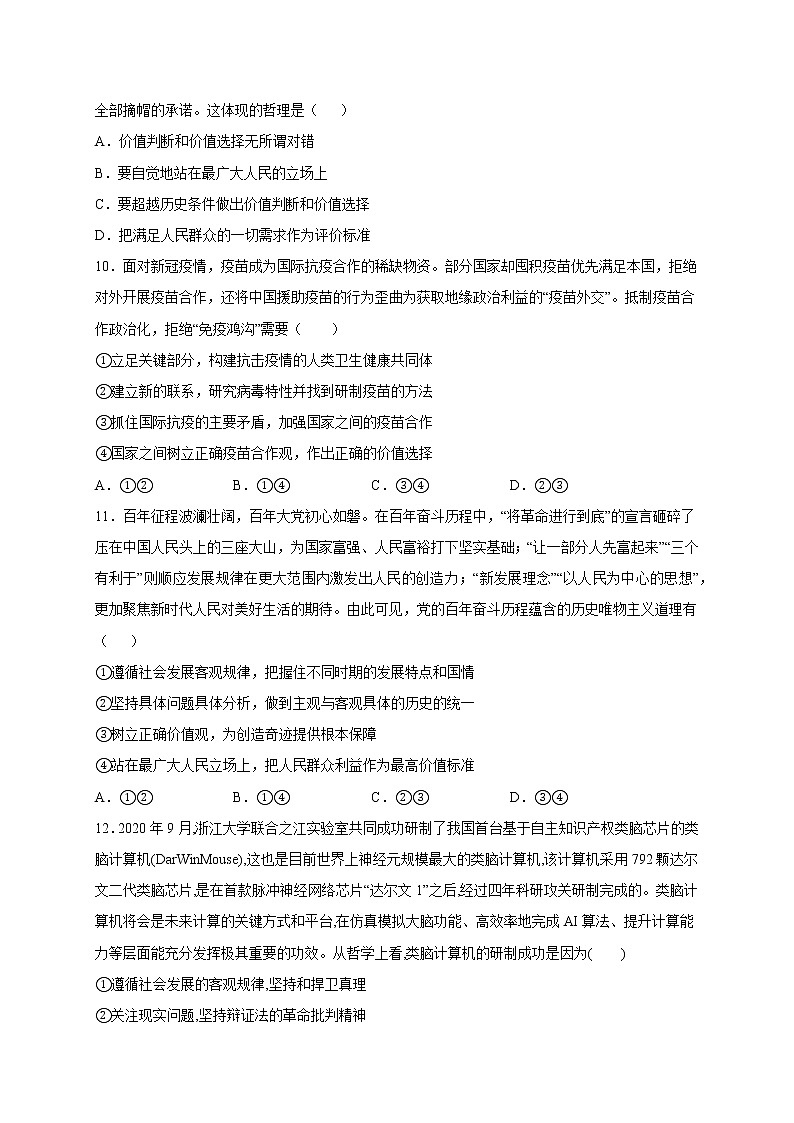 6.2 价值判断与价值选择 课件+导学案+限时训练-【新教材】高中政治统编版必修四03
