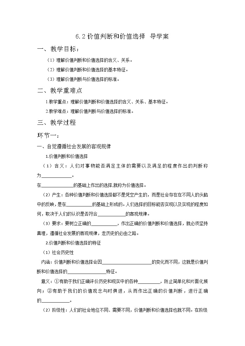 6.2 价值判断与价值选择 课件+导学案+限时训练-【新教材】高中政治统编版必修四01