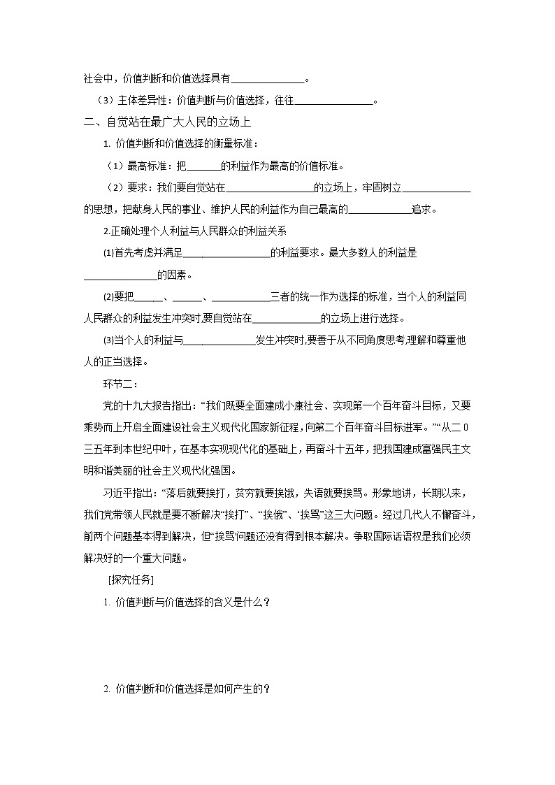 6.2 价值判断与价值选择 课件+导学案+限时训练-【新教材】高中政治统编版必修四02