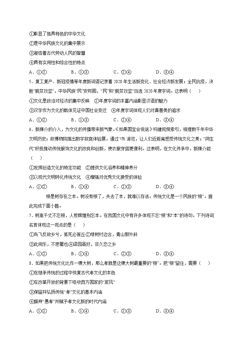 7.2 正确认识中华传统文化 课件+导学案+限时训练-【新教材】高中政治统编版必修四02